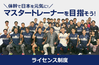KOBA☆トレライセンス制度