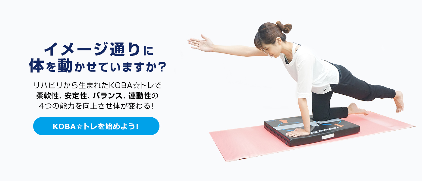 KOBA☆トレとは